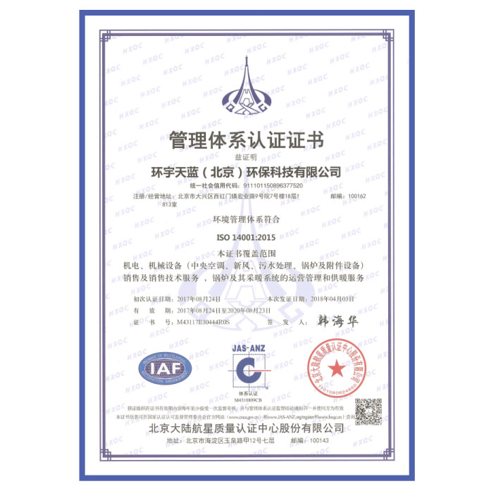环境管理认证体系证书