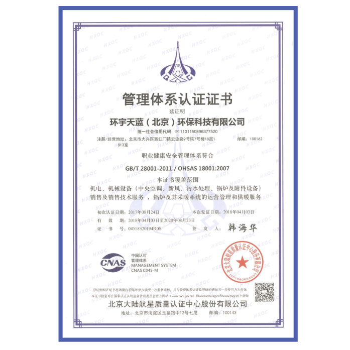 职业健康安全管理体系认证