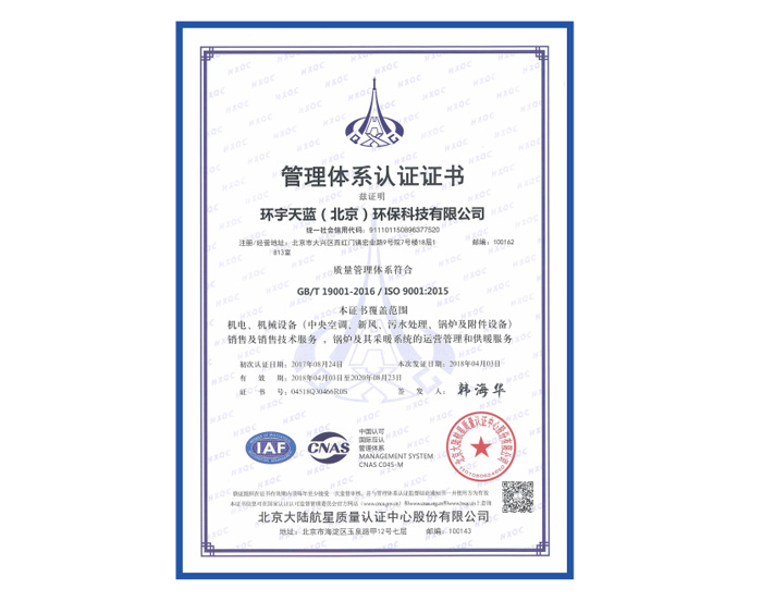 管理体系认证证书